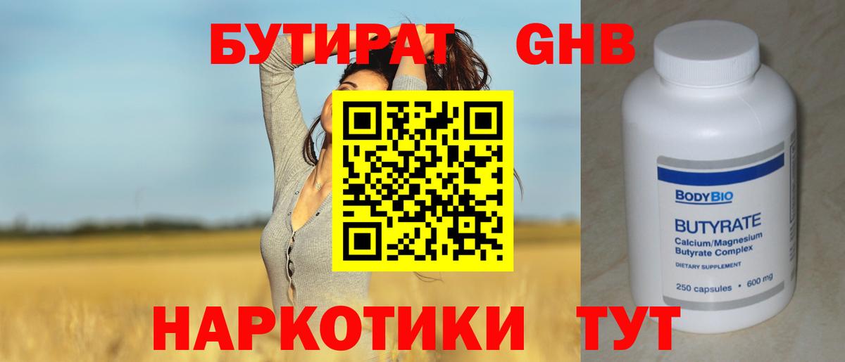 Азов  Бутират жидкий экстази  Вход с VPN 