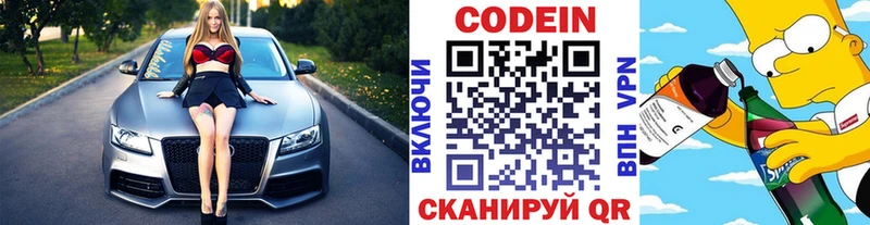 Кодеиновый сироп Lean Purple Drank Азов