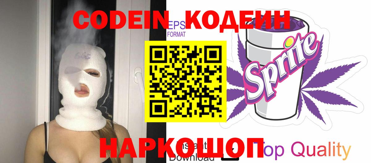 Кодеиновый сироп Lean Purple Drank  Вход с VPN  Азов  Кодеин Purple Drank 