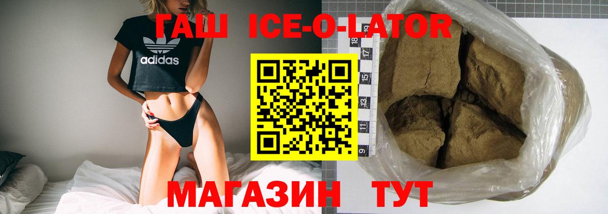 ГАШИШ Ice-O-Lator  ГАШ гарик  Вход с VPN  ГАШИШ  Азов 