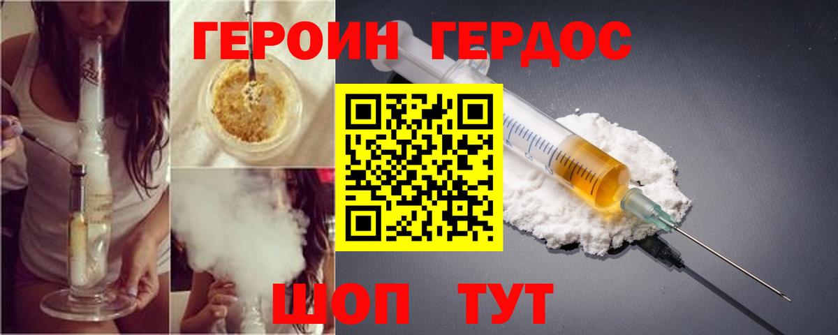 Героин Афган Азов