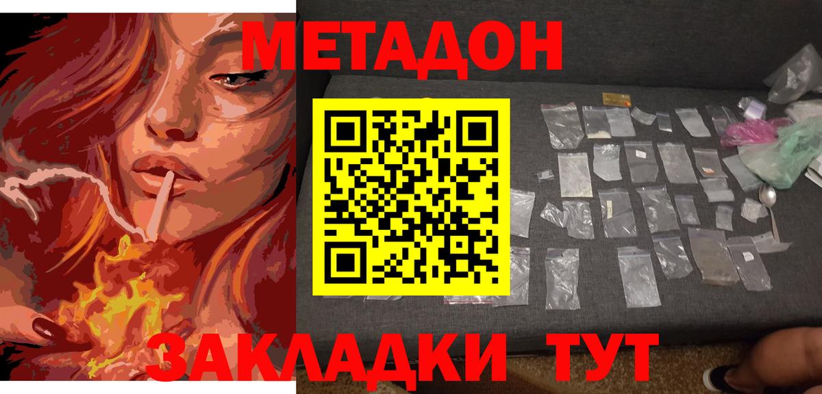 МЕТАДОН белоснежный  Вход с VPN  Азов 